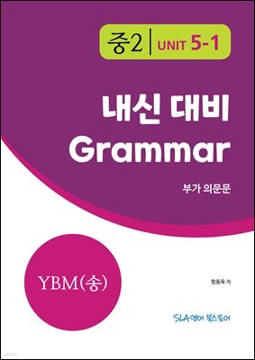 2 5   Grammar YBM (۹) ΰǹ