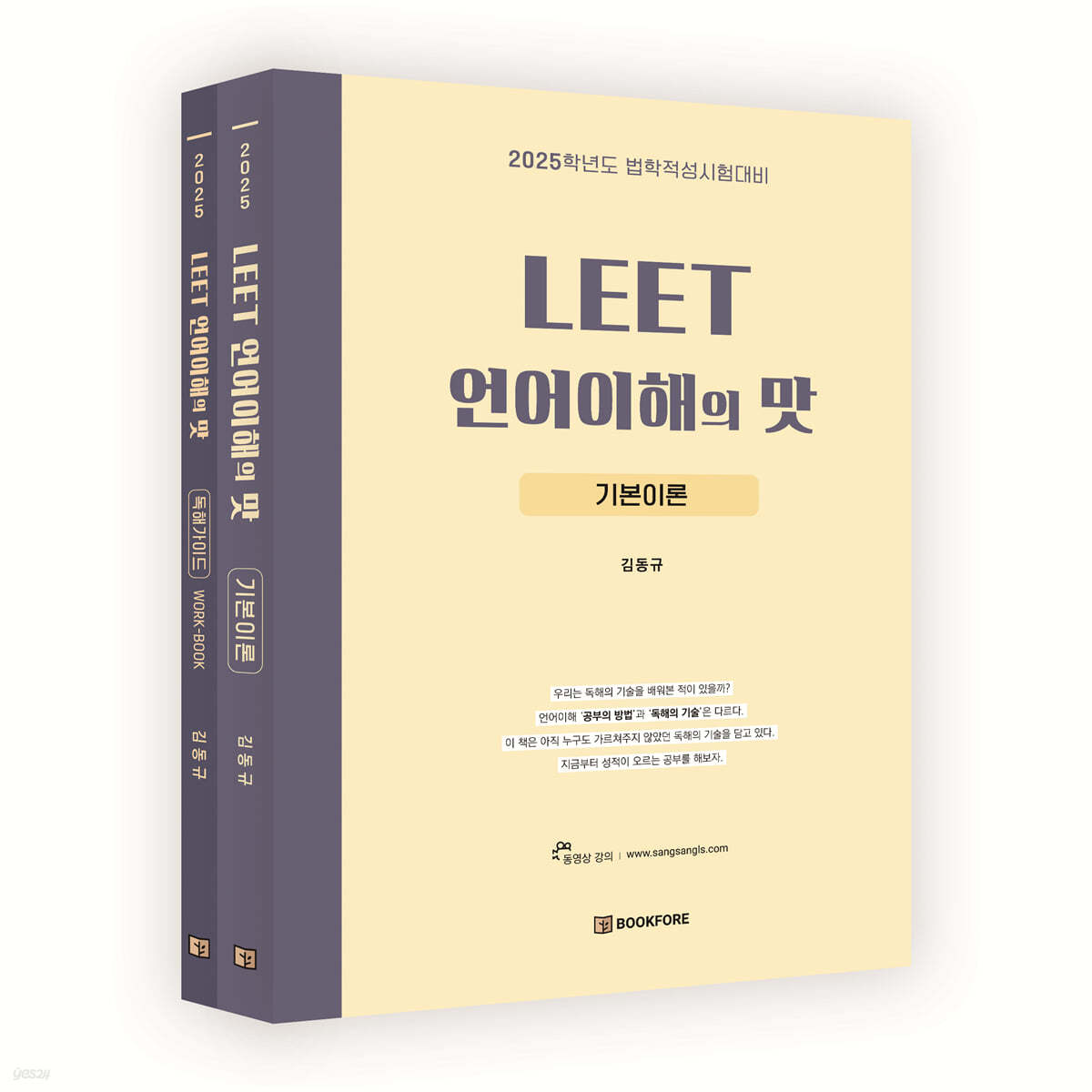 LEET 언어이해의 맛