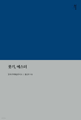 룻기, 에스더