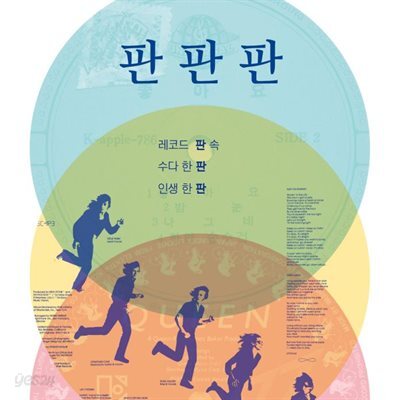 판판판