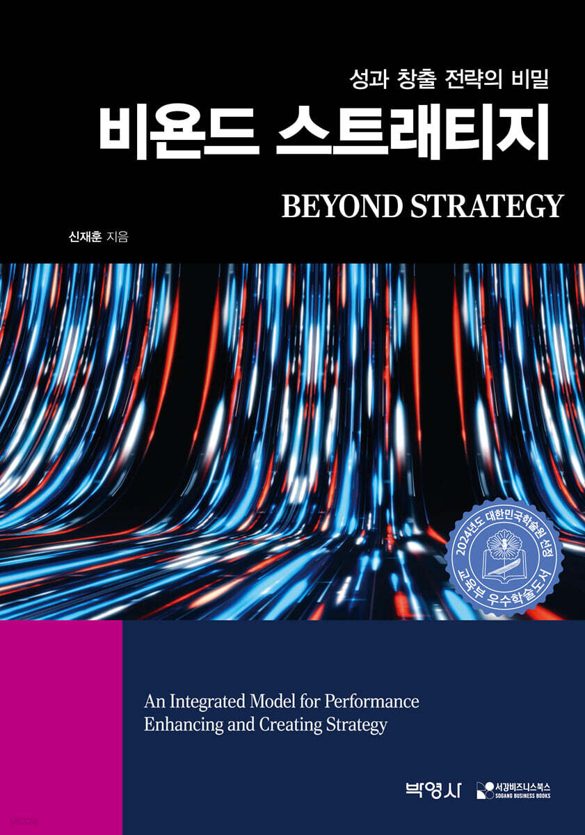 비욘드 스트래티지