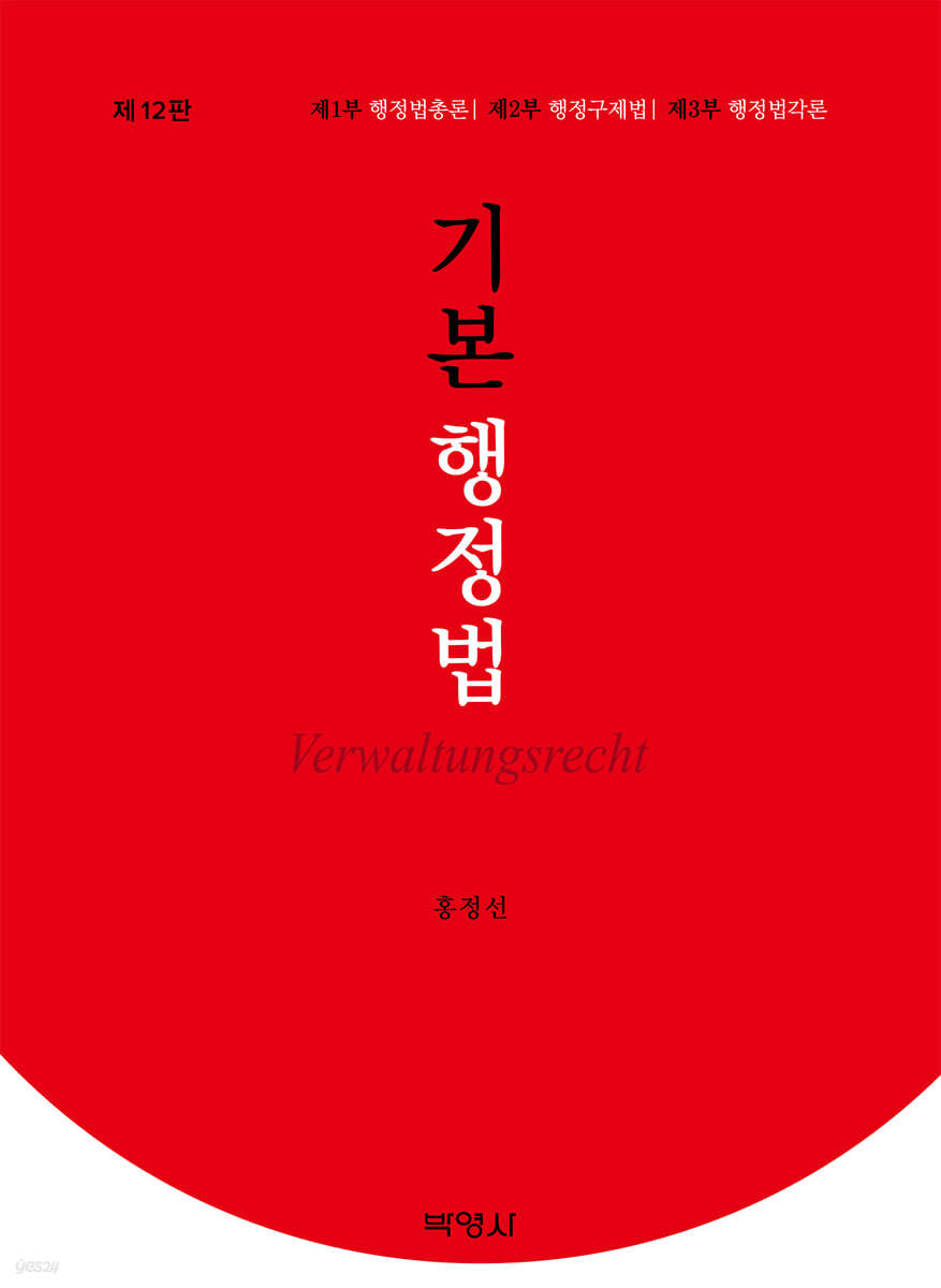 기본 행정법