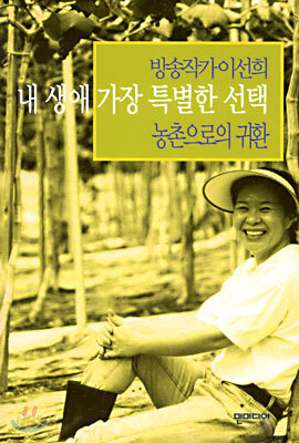 내 생애 가장 특별한 선택