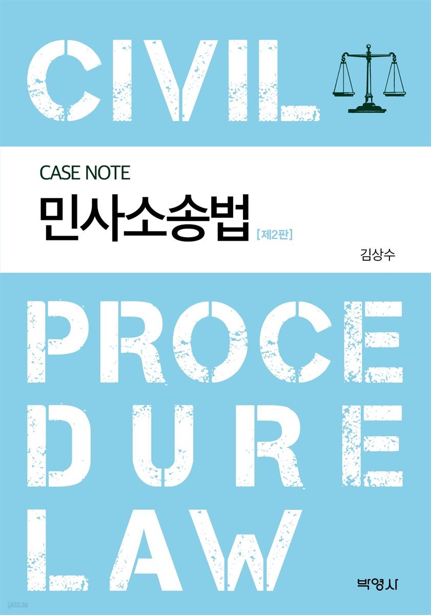 CASE NOTE 민사소송법