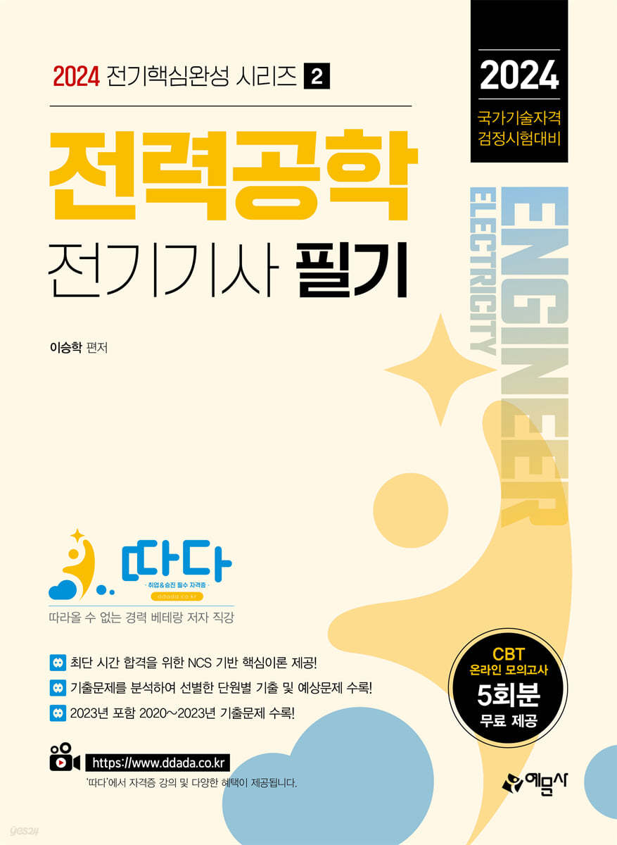 2024 따다 전기기사 필기 전력공학