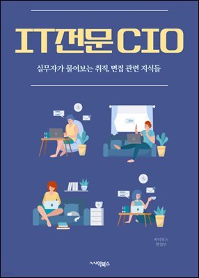 IT CIO : Ŭ ǻ (Cloud Computing),  (Big Data), 繰ͳ (Internet of Things, IoT), ΰ (Artificial Intelligence, AI), ̹  (Cybersecurity),   (Digital Tra