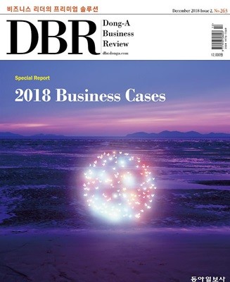 DBR  Ͻ  Dong-A Business Review Vol.263 : 2018.12-2