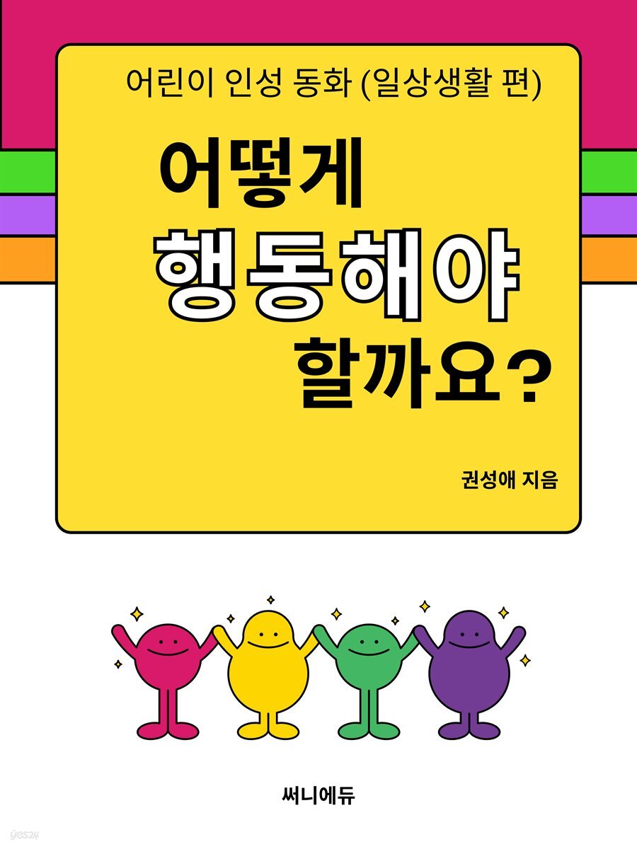 어떻게 행동해야 할까요?