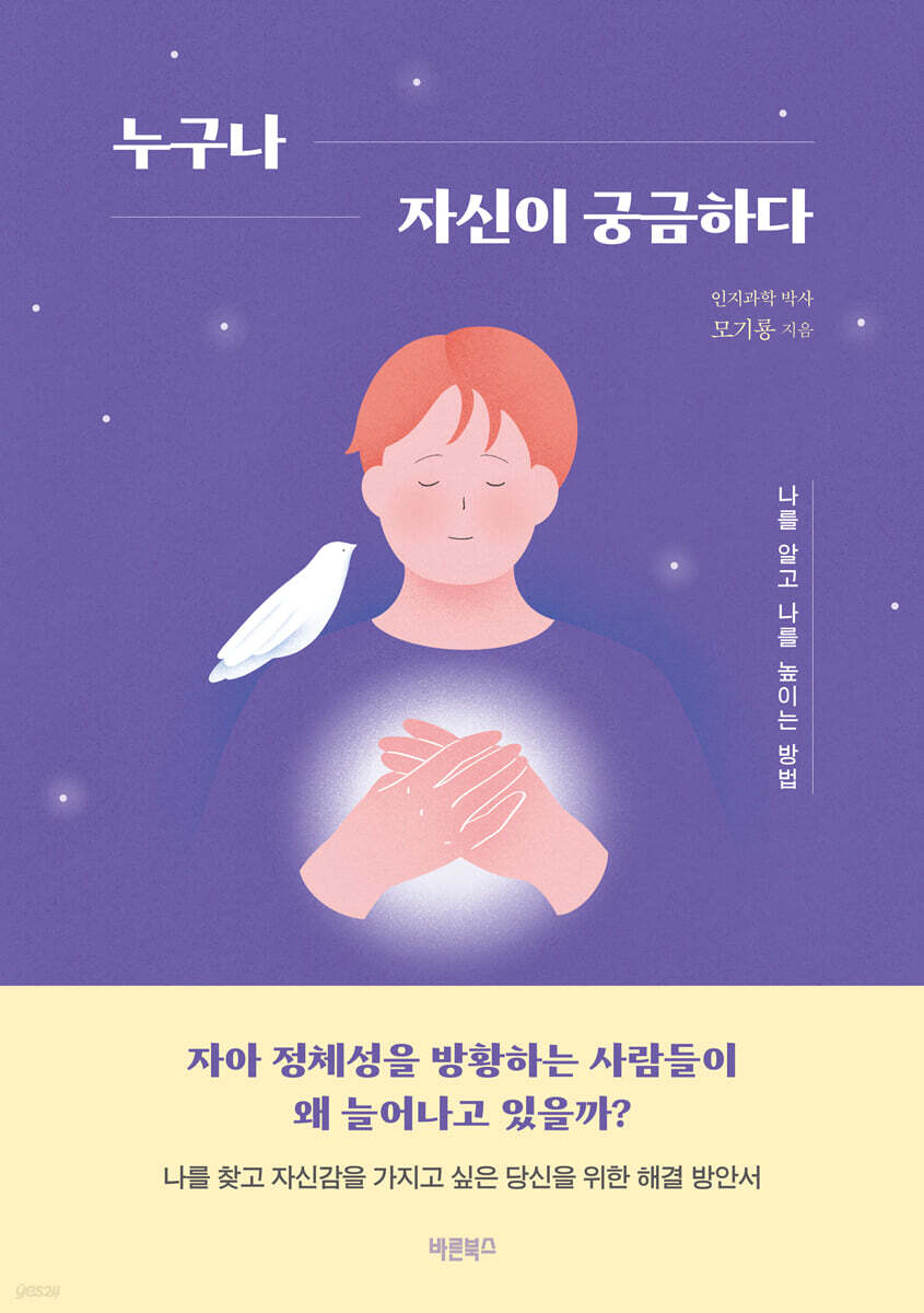 누구나 자신이 궁금하다