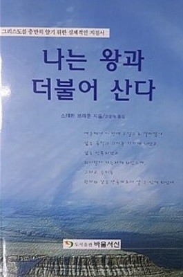 나는 왕과 더불어 산다