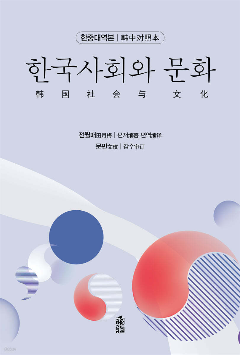 한국사회와 문화