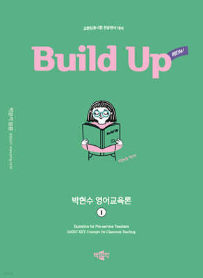 New Build Up 박현수 영어교육론 1