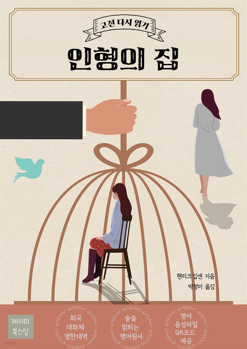 인형의 집