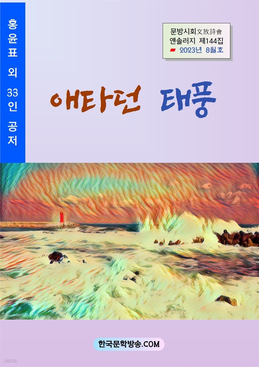 애타던 태풍