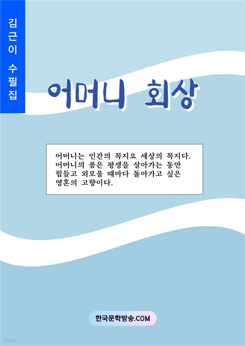 어머니 회상