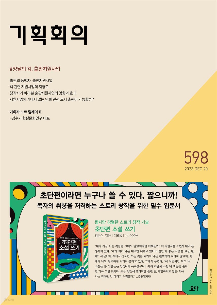 기획회의 598호