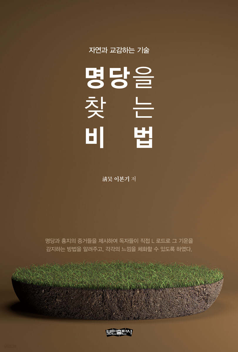 명당을 찾는 비법