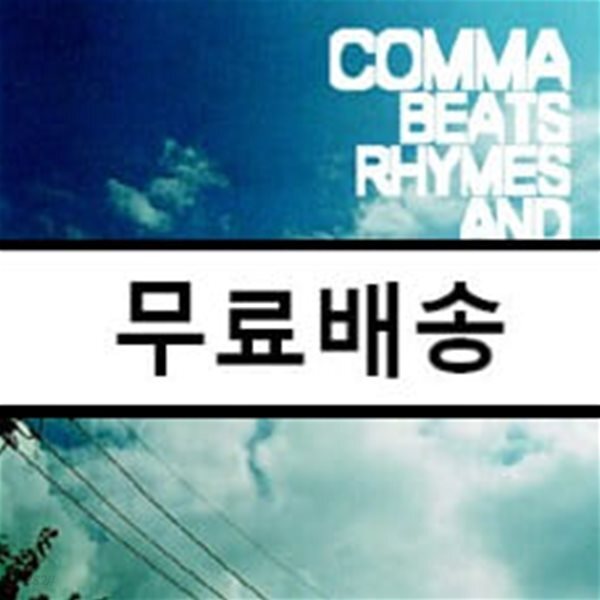 [중고샵] 콤마 (Comma) 1집 - Beats Rhymes And Life - 예스24 [중고샵]콤마 (Comma) 1집 - Beats Rhymes And Life - 예스24