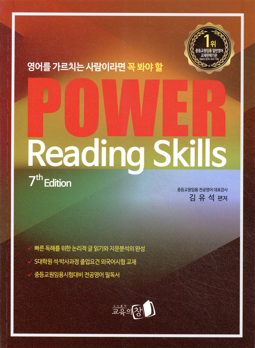Power Reading Skills
