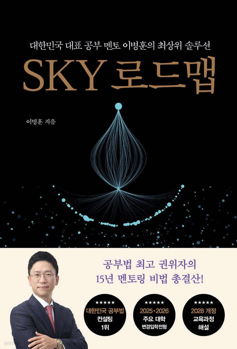 SKY 로드맵 