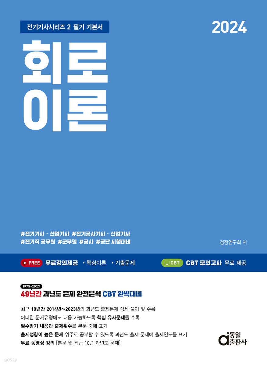 2024 회로이론