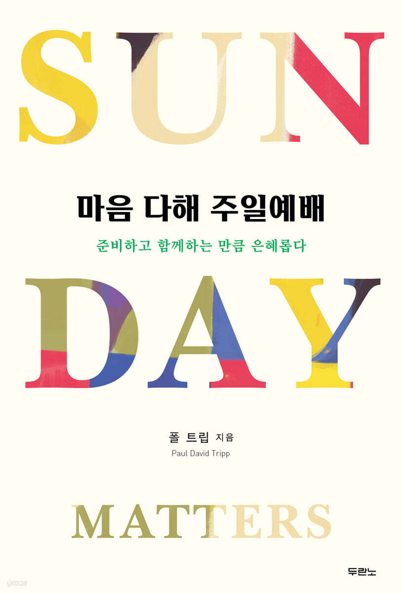 마음 다해 주일예배