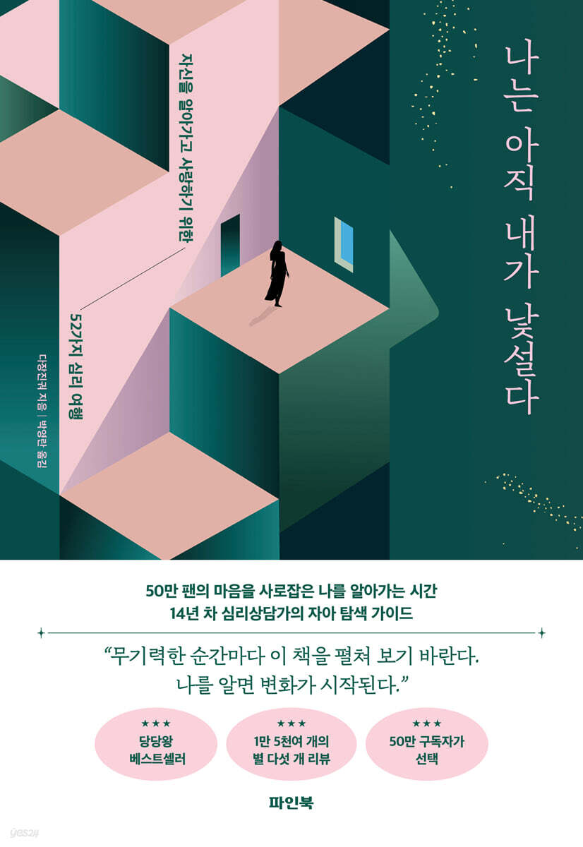 [대여] 나는 아직 내가 낯설다