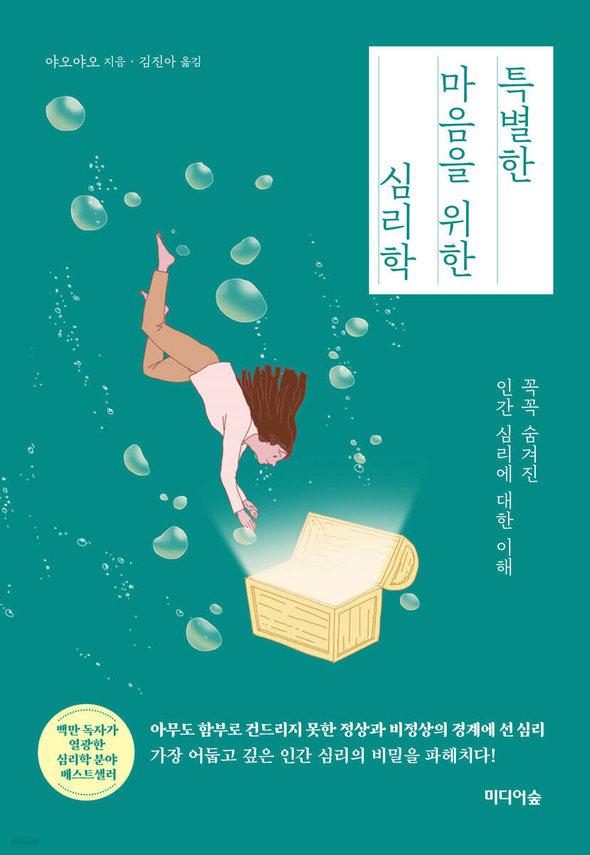 [대여] 특별한 마음을 위한 심리학