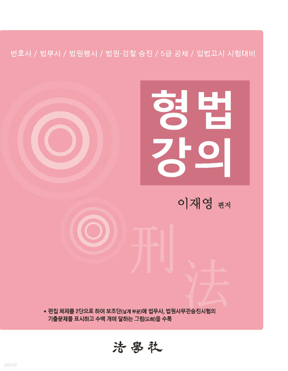 형법강의