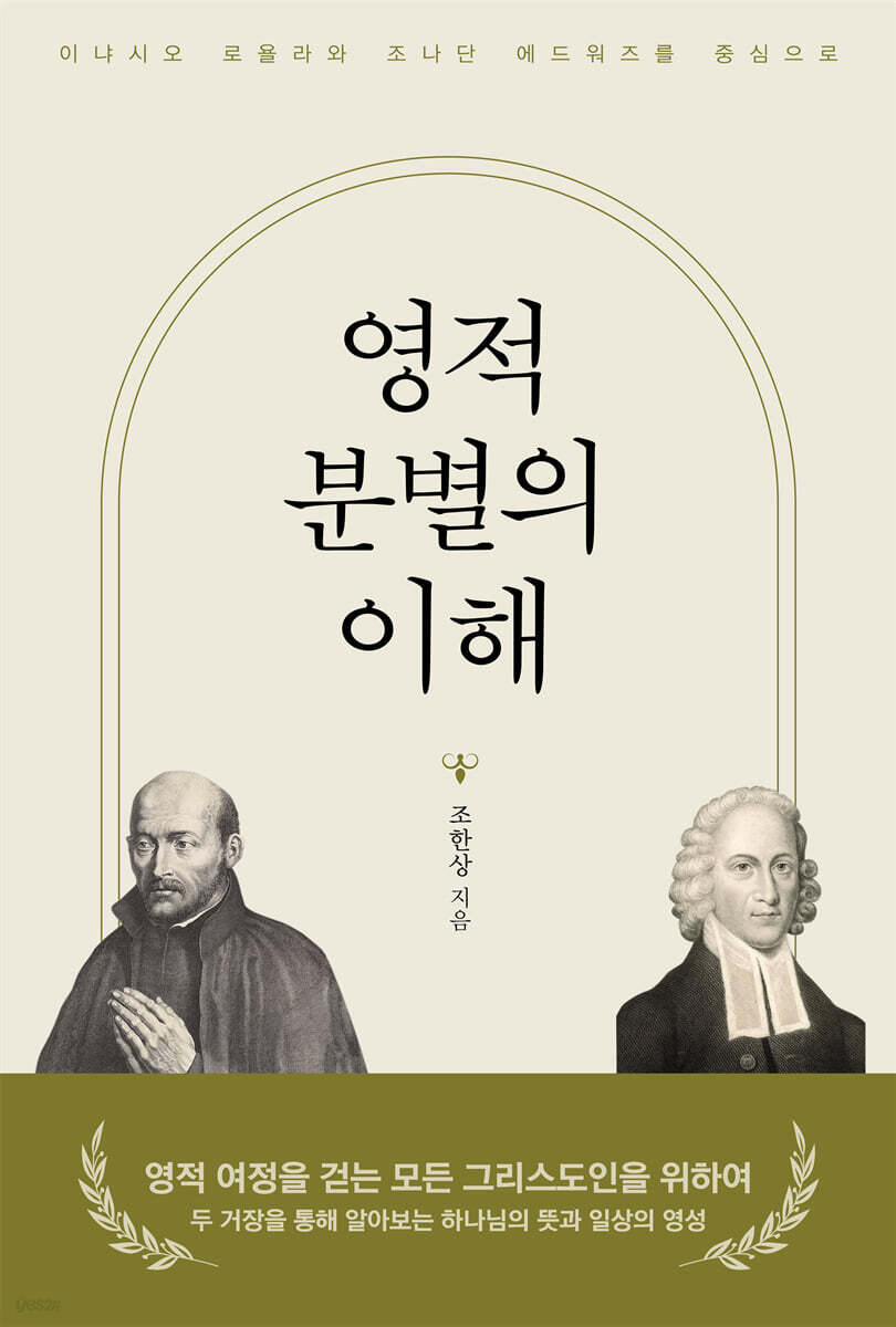 영적 분별의 이해