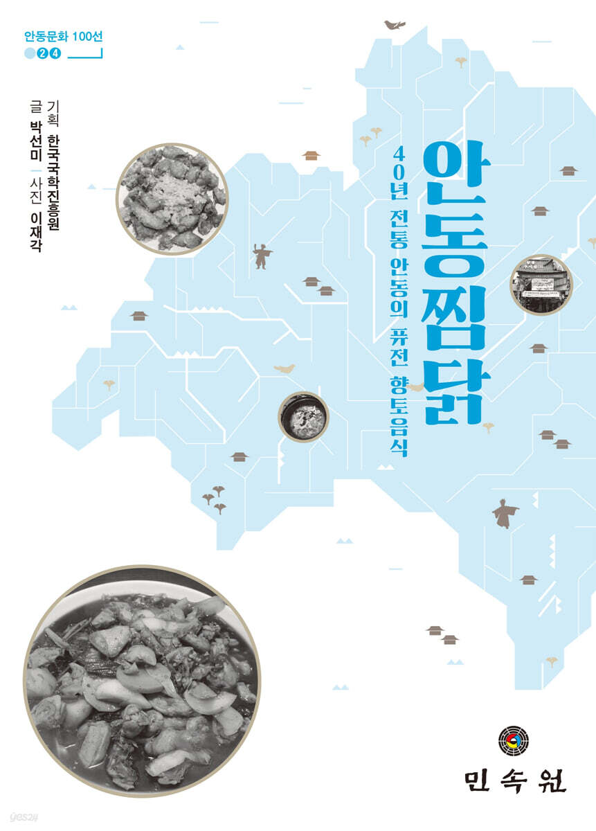 안동찜닭