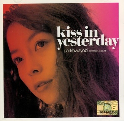 박화요비 - 리메이크 앨범 Kiss In Yesterday