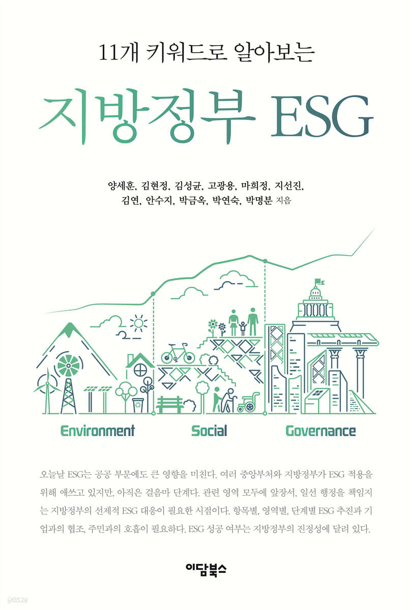 지방정부 ESG