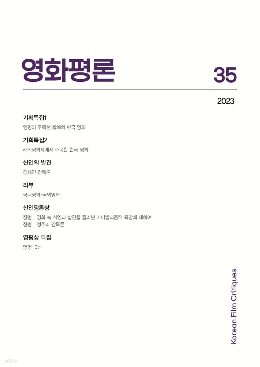 영화평론 제35호 2023