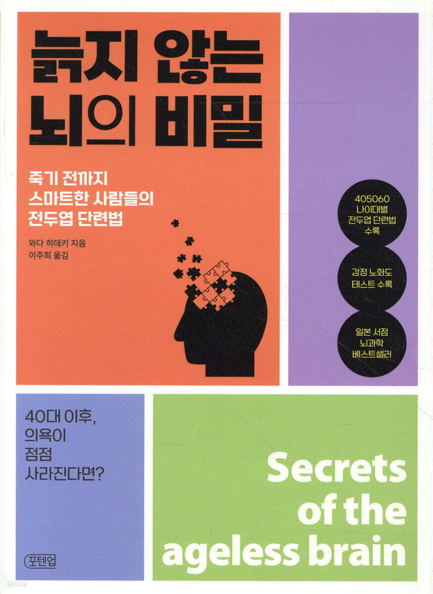 늙지 않는 뇌의 비밀
