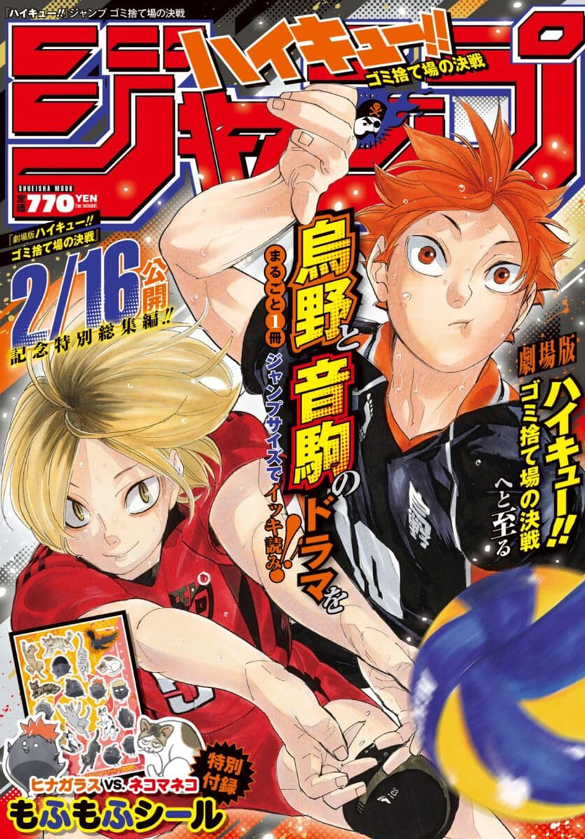 『ハイキュ-!!』ジャンプ  ゴミ捨て場の決戰