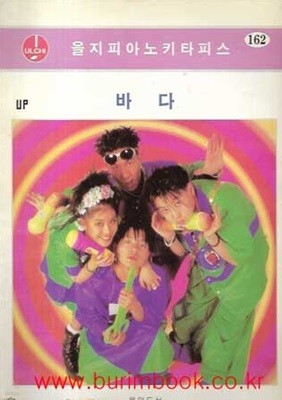 을지피아노 키타 피스 162 바다 UP