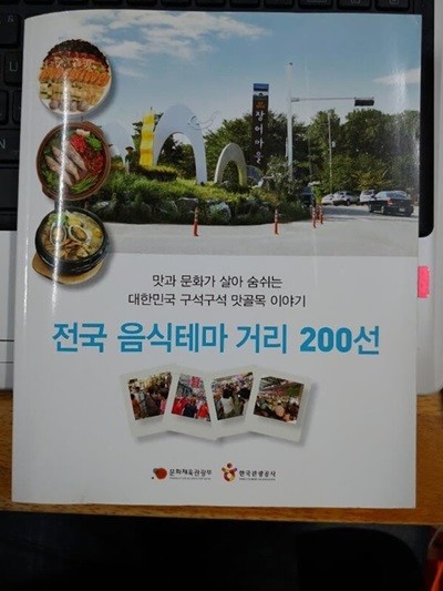 전국 음식테마거리 200선. 22cm