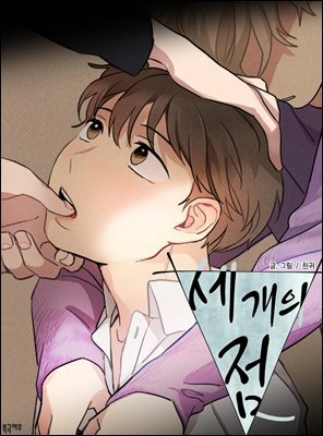 세 개의 점
