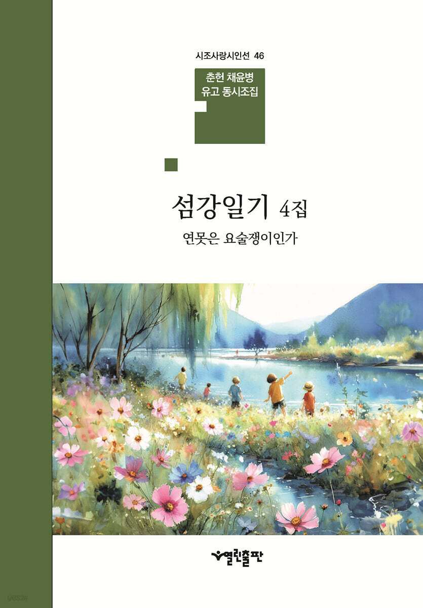 섬강일기 4집