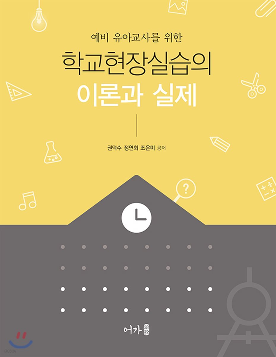 학교현장실습의 이론과 실제