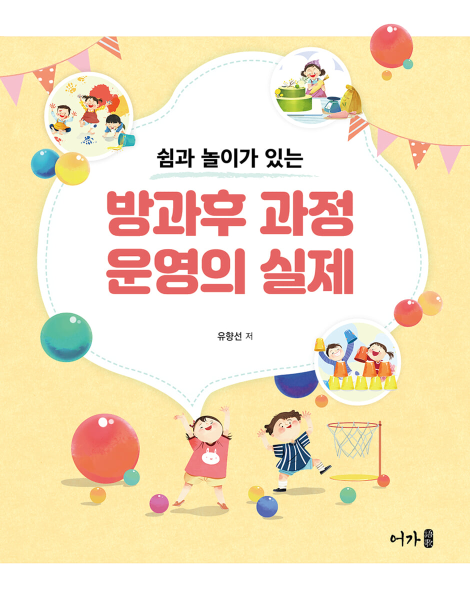 방과후 과정 운영의 실제