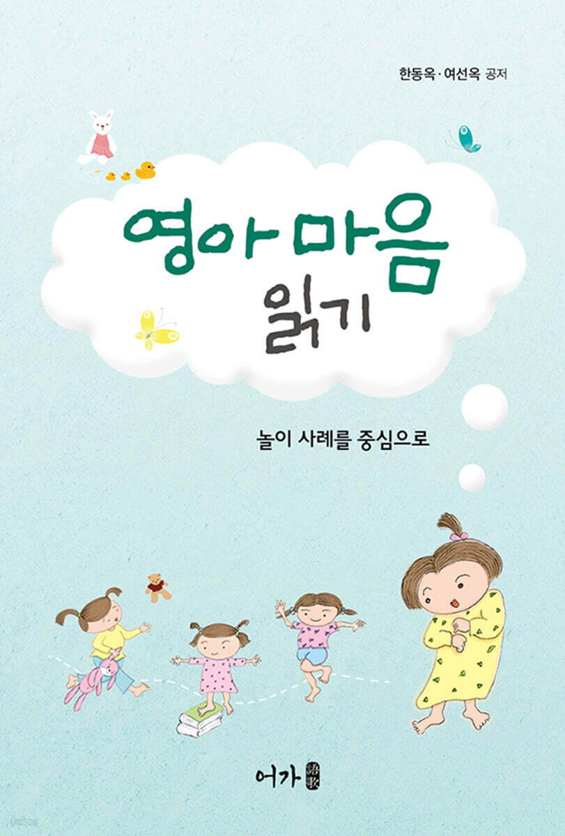 영아 마음 읽기