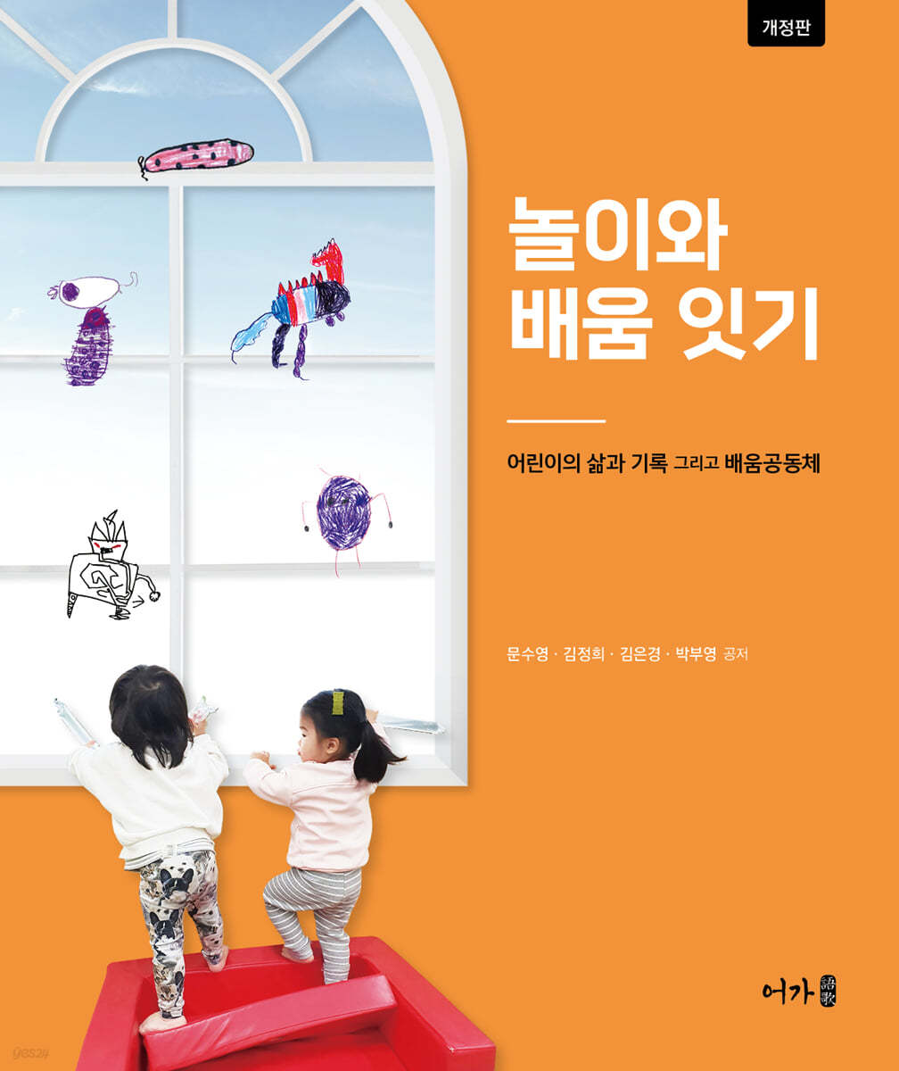 놀이와 배움 잇기 (개정판)