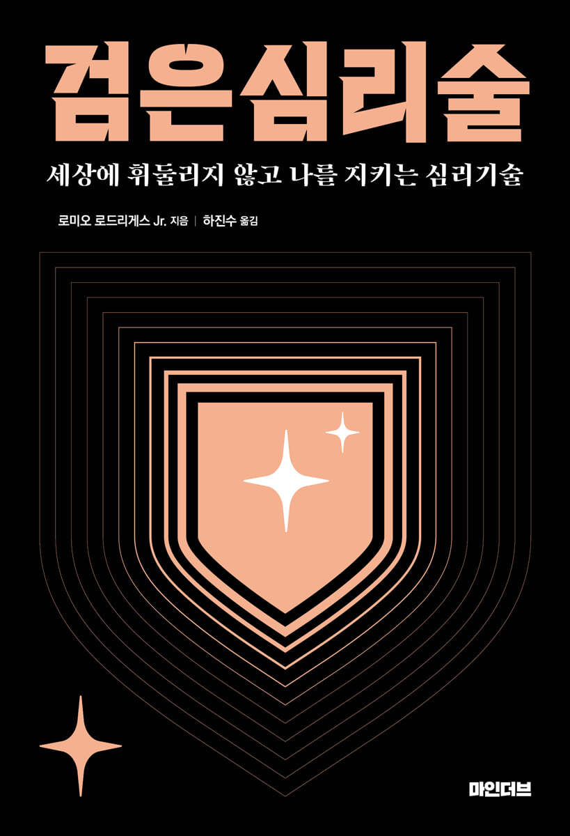 검은 심리술