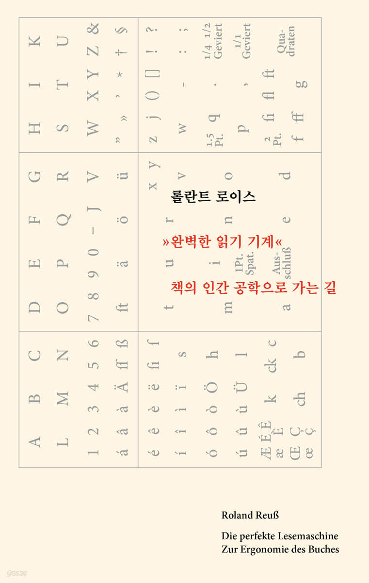 완벽한 읽기 기계