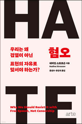 [대여] 혐오(HATE)