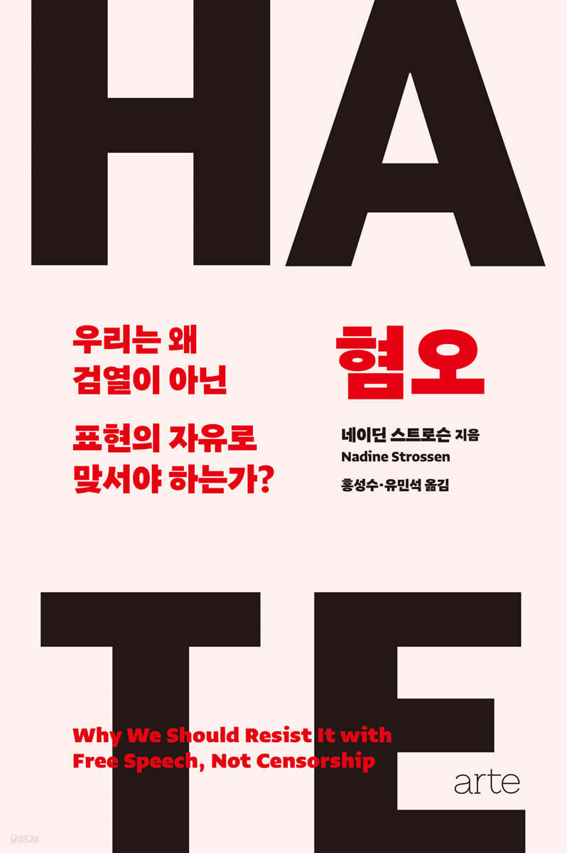 [대여] 혐오(HATE)