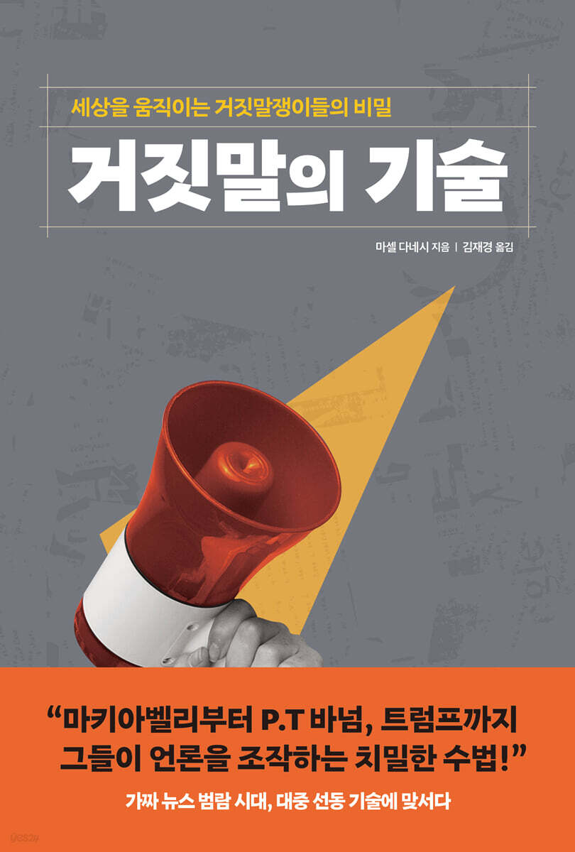 [대여] 거짓말의 기술