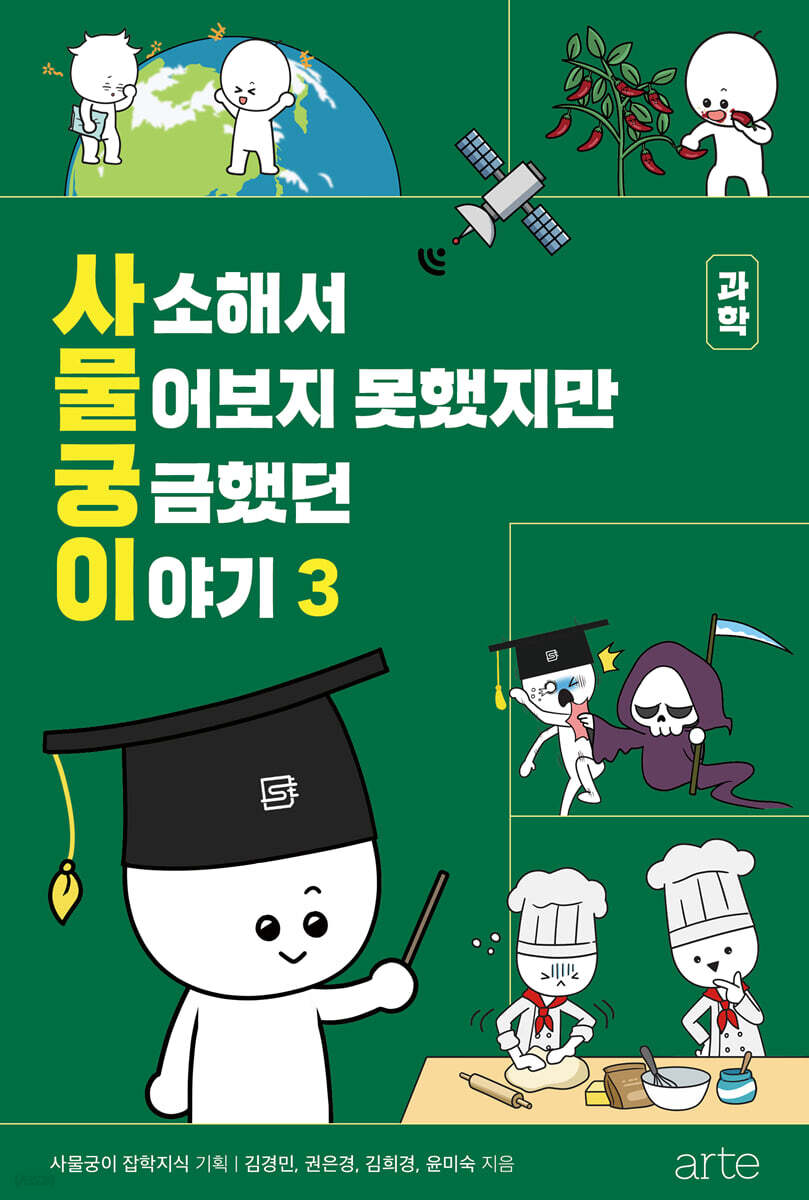 [대여] 사소해서 물어보지 못했지만 궁금했던 이야기 3